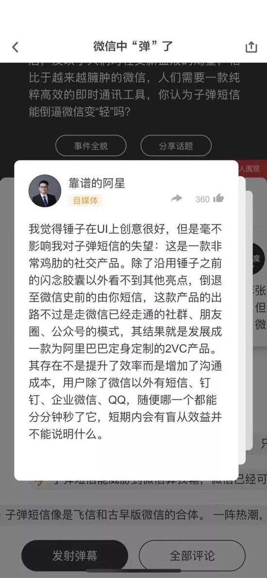 对子弹短信刚推出时应邀在Zaker上的点评