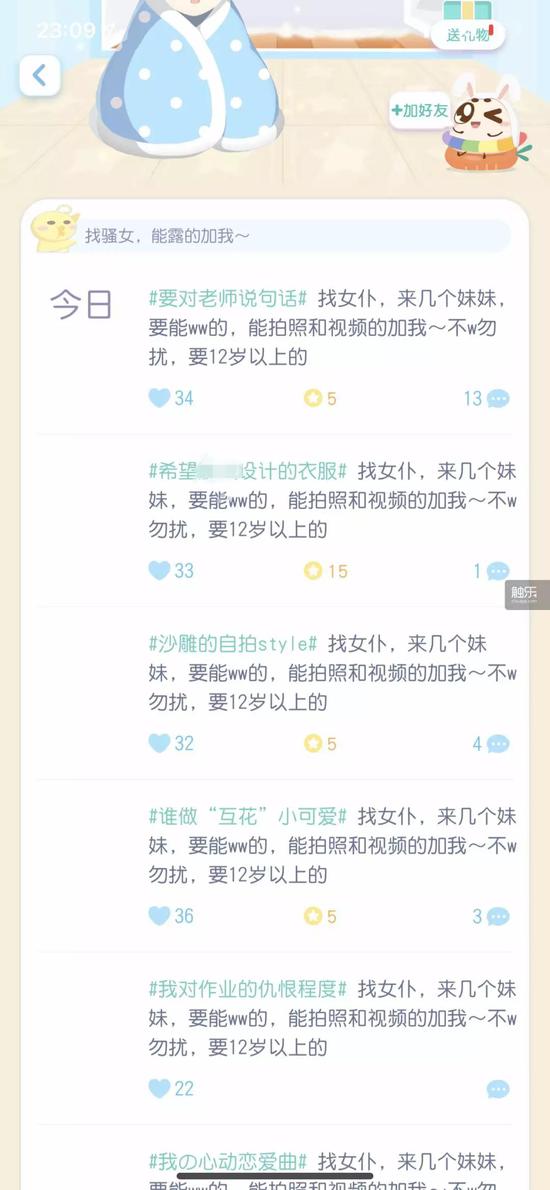 “女仆”“拍照”“视频”等词和“作业”“老师”出现在一起