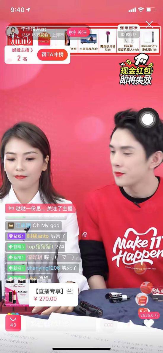 李佳琦直播间