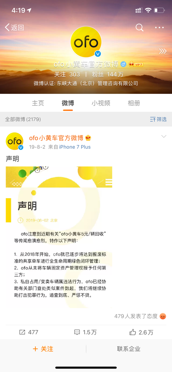 来源:ofo官方微信公众号
