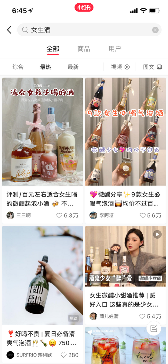 小红书上与“女生酒”相关的笔记