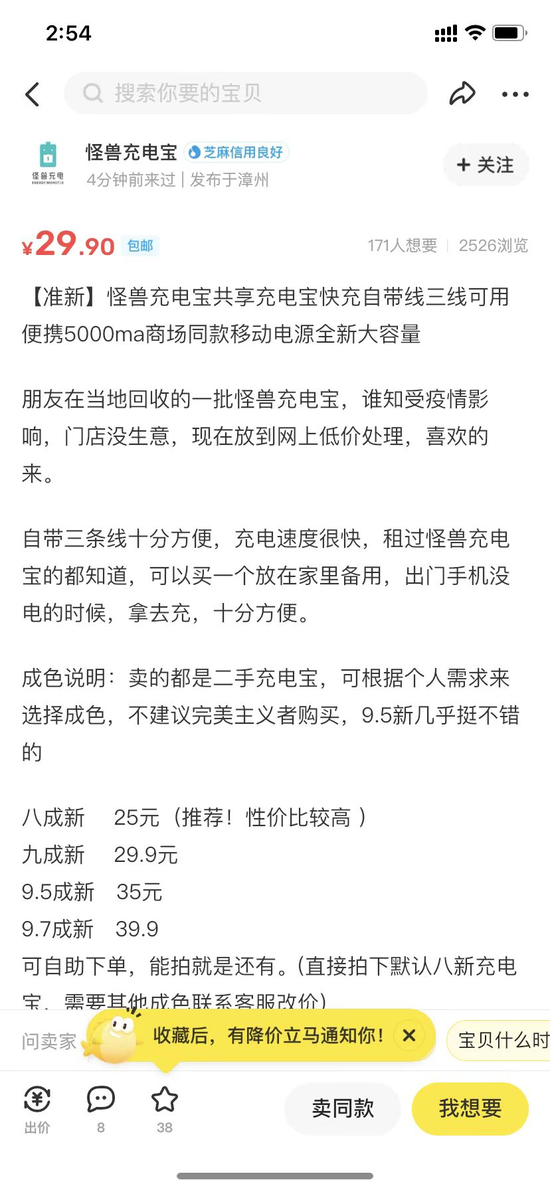 图片来源：闲鱼