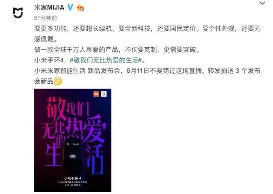 小米官方表示将于6月11日发布小米手环4
