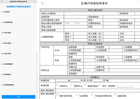 恒驰（左）与小鹏汽车授权代理商申请书对比，截图自申请书&nbsp;