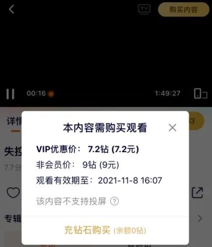 即使是会员也要额外付费购买