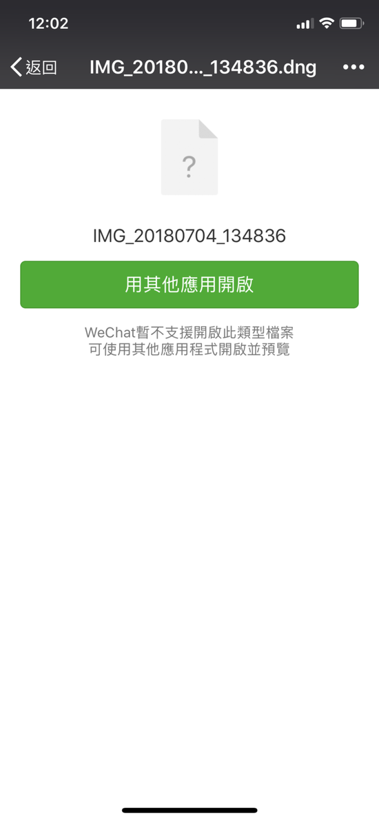 微信等一般常用的软件无法打开RAW格式文件