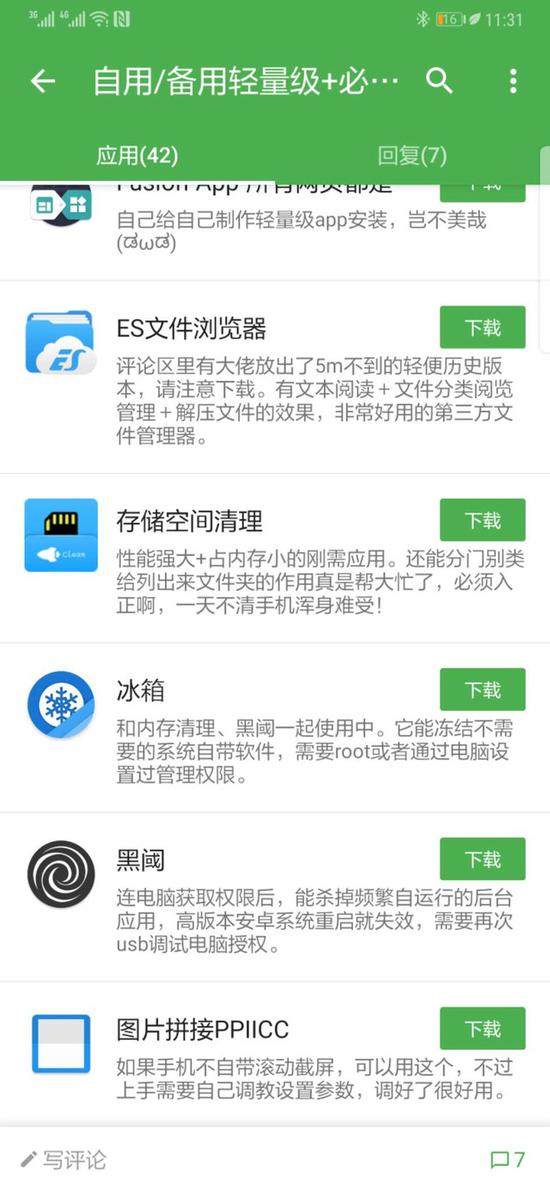 如果想要让你的手机更好用,一些优秀的优化软件必不可少