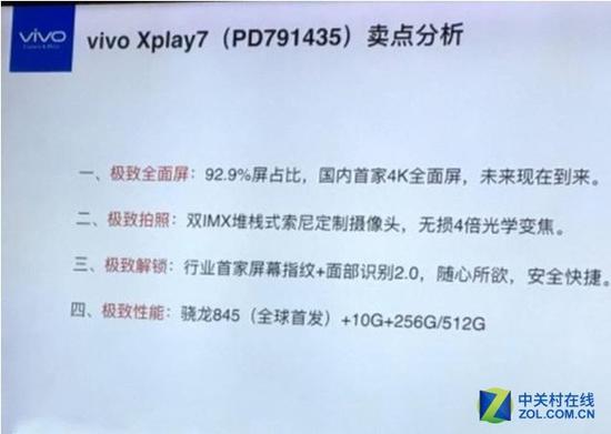 年初曝光的疑似vivo Xplay7配置（图片来自www.weibo.com）