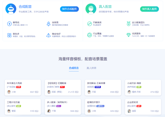 某一站式智能配音平台