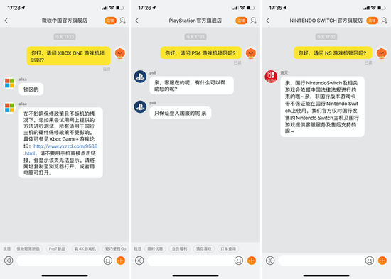 ▲ 目前，国行三大游戏主机的客服，回答口径非常一致