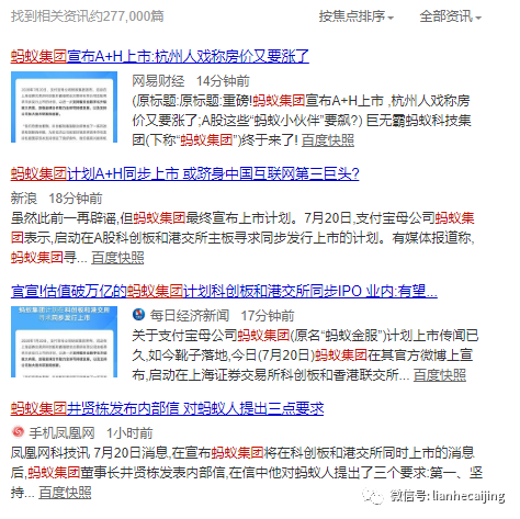 蚂蚁金服欲上市公告违反《广告法》了吗?