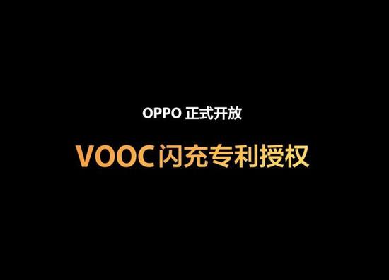 OPPO开放VOOC闪充专利授权,打造合作共赢的闪充生态圈