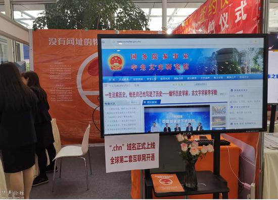 现场观众体验登录国家机构首批“。chn”网站