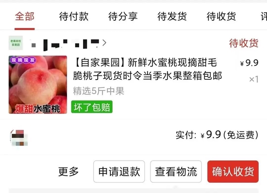 图/线上购买水果

　　来源/毛毛供图