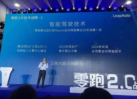 朱江明宣布零跑2.0战略