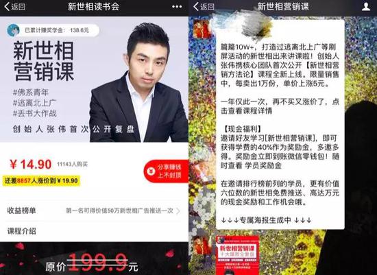 △ 《新世相营销课》鼓励用户0元分享进行分销,获得收益不设上限
