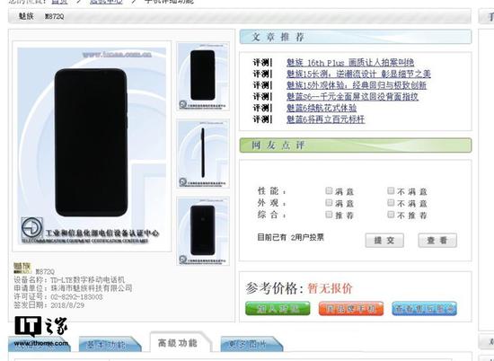 工信部曝光魅族16X手机参数:3000mAh电池\/6