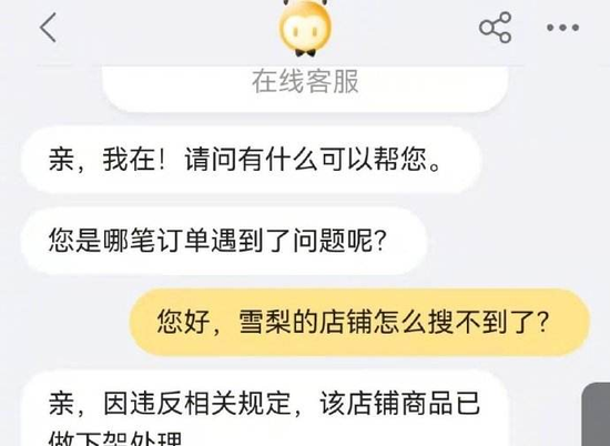 网友发现雪梨店铺被封