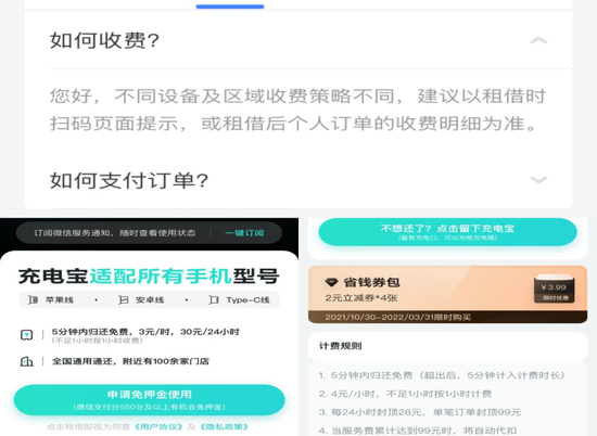 图片来源：搜电、怪兽充电小程序