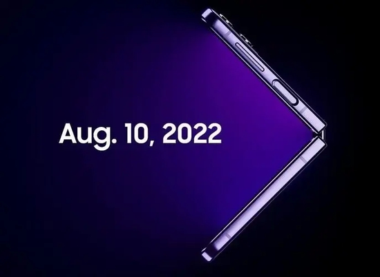 三星敲定8月10日开发布会 Galaxy Z Fold4/Z Flip4已接受预订