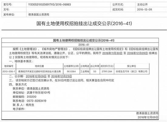 (德清县国土资源局官网截图)
