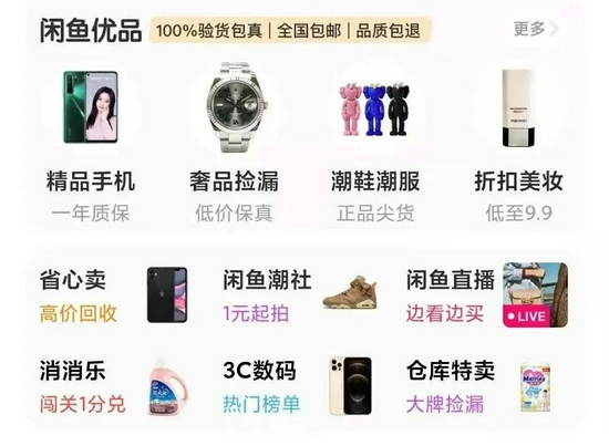 位于闲鱼App首页的“闲鱼潮社”