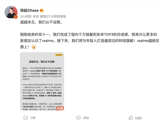 realme副总裁、中国区总裁徐起的微博
