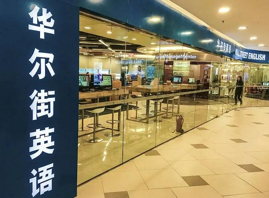华尔街英语的线下学习中心。图片来自于视觉中国。