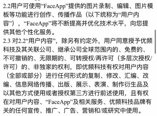 faceapp的用户协议