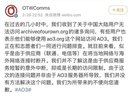 AO3官方微博发表声明，表示“并没有方法解决连接问题”，并向广大用户致歉。