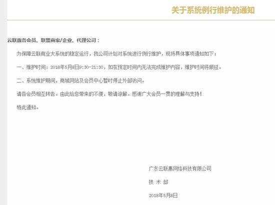 (云联惠官网通知)
