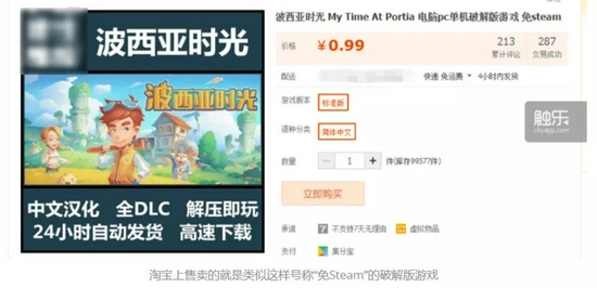 平台上销售盗版游戏激活码(店铺截图)