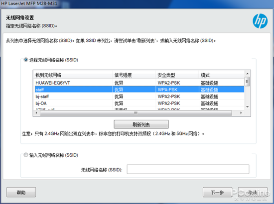 在配置无线网络阶段,我们只需要选择自己的Wi-Fi即可。