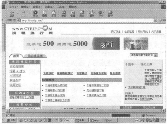 携程早期网页，见《上海微型计算机》1999年12月