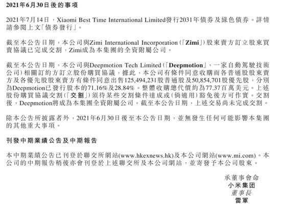 ▲小米财报截图