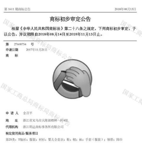 “捂脸”表情被抢注商标 今后还能愉快聊天吗