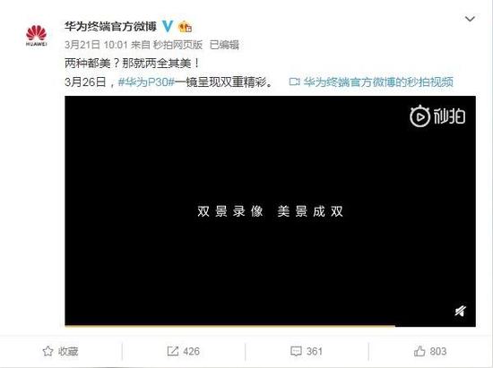 微博截图