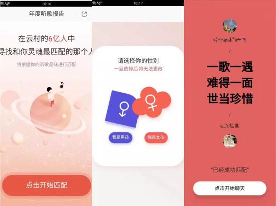 △年度听歌报告后的匹配功能