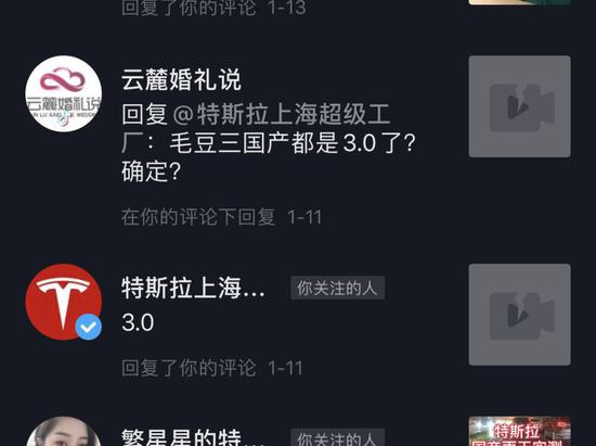 特斯拉1月11日给用户的回复 来源 / 受访者