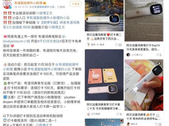 教育硬件品牌发起打卡活动