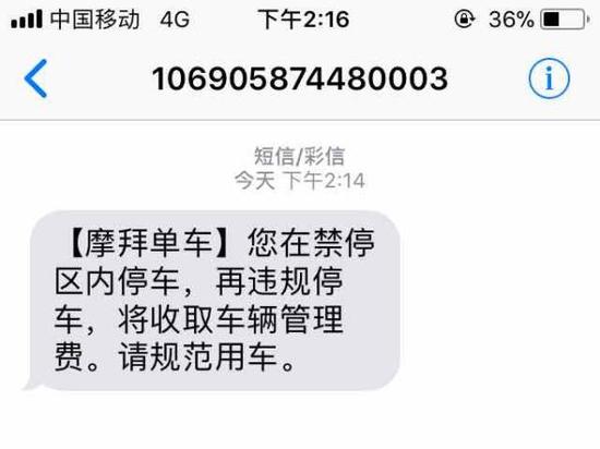 市民张女士收到的信息。 张女士供图
