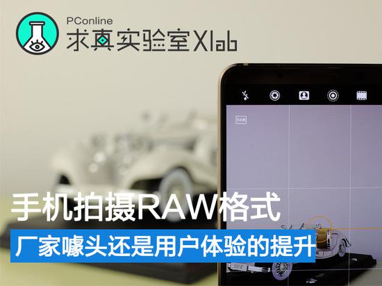 什么是RAW格式
