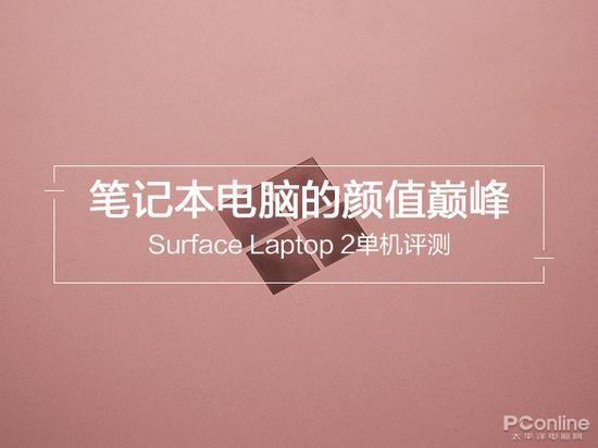 笔记本v答案答案2018年10正文微软在北京发布了全新的surface教程施第二月份心远4版听力图片