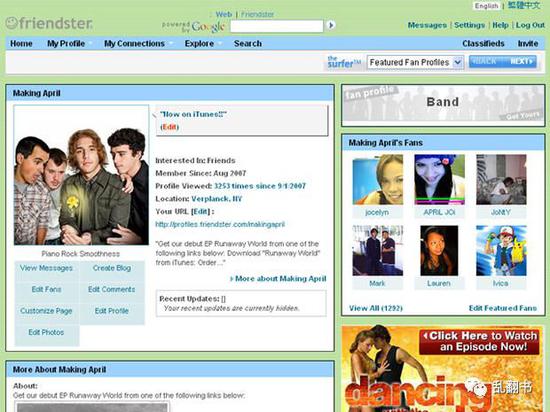 图：Friendster页面