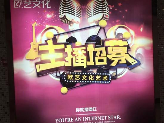 杭州随处可见的主播招聘 锌财经摄