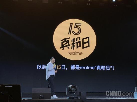 每月15日为realme“真粉日”