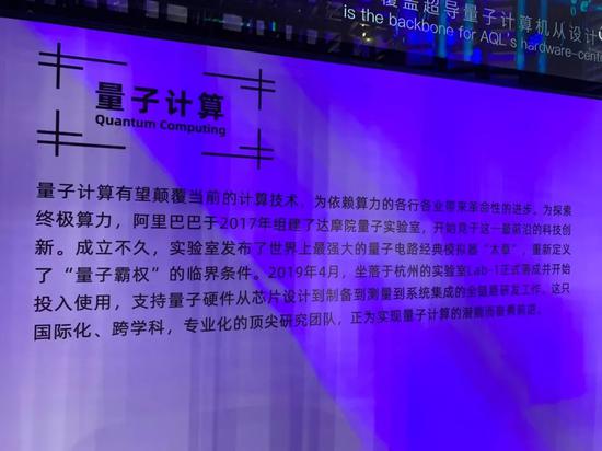 阿里量子计算进展介绍，作者摄于云栖大会