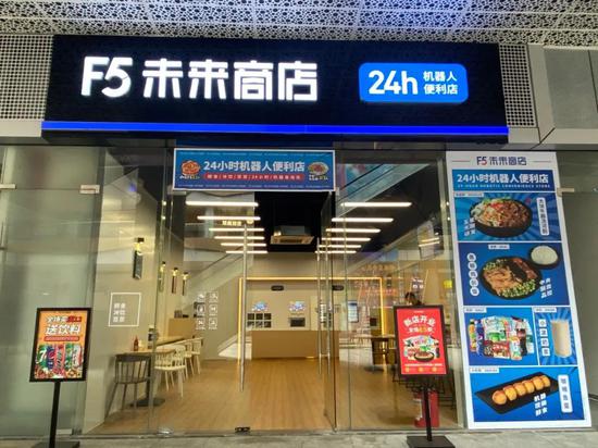  F5未来商店门店，受访者供图