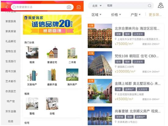 京东房产