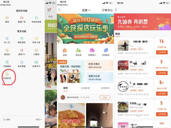 流量新贵快手、抖音先后试水 能否撬动本地生活服务蛋糕?
